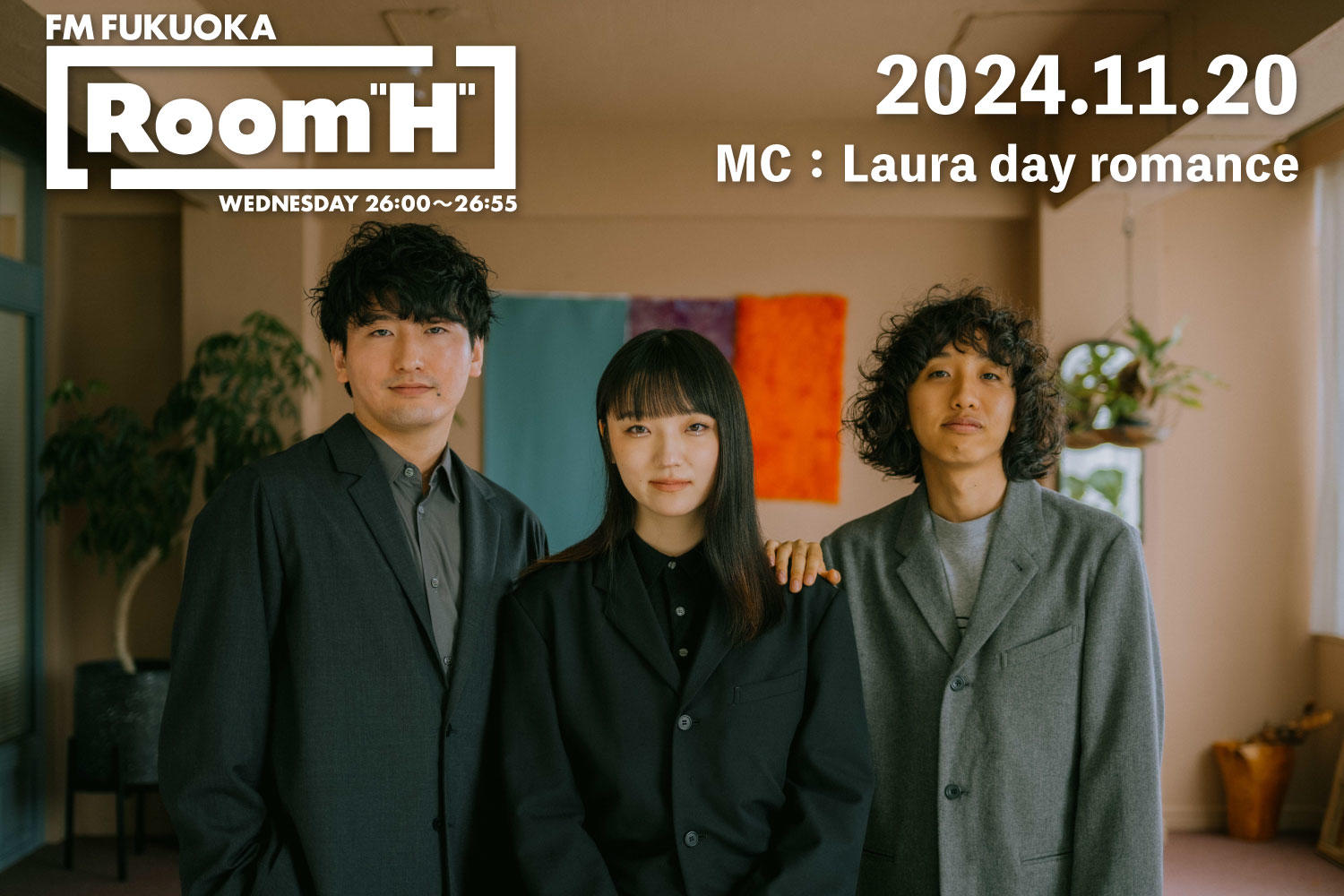 【読むラジオ】MC： Laura day romance 青の音楽をテーマに選曲！「Room H」-2024.11.21-