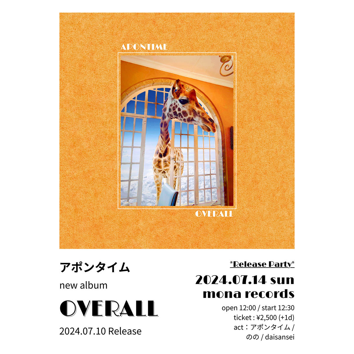 アポンタイム_release_event_flyer.jpg