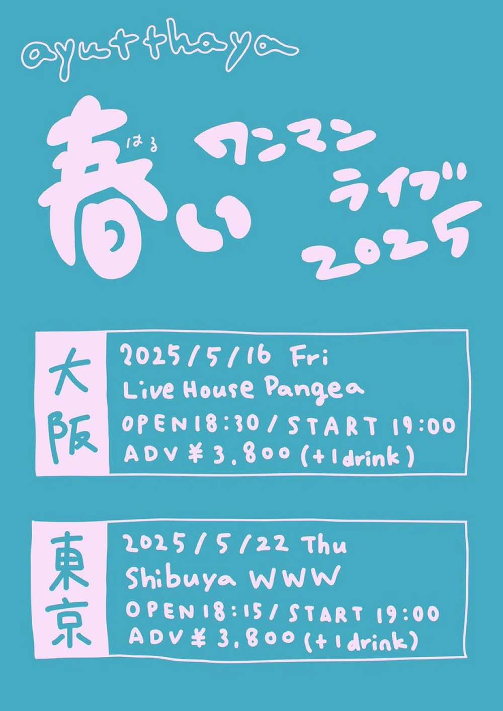 春いワンマンフライヤー_1000.jpg