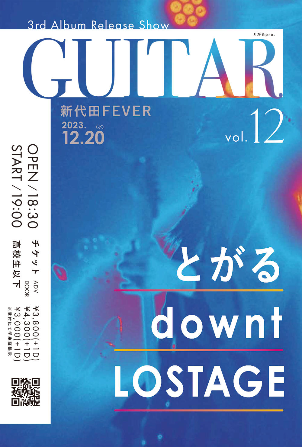 guitar1220_togaru_chirashi.jpg