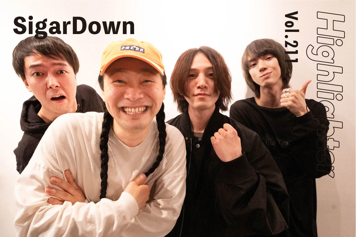 ＂BURNING EMO＂を掲げて飛躍するポストハードコア／エモの新星「SigarDown」-Highlighter Vol.211-