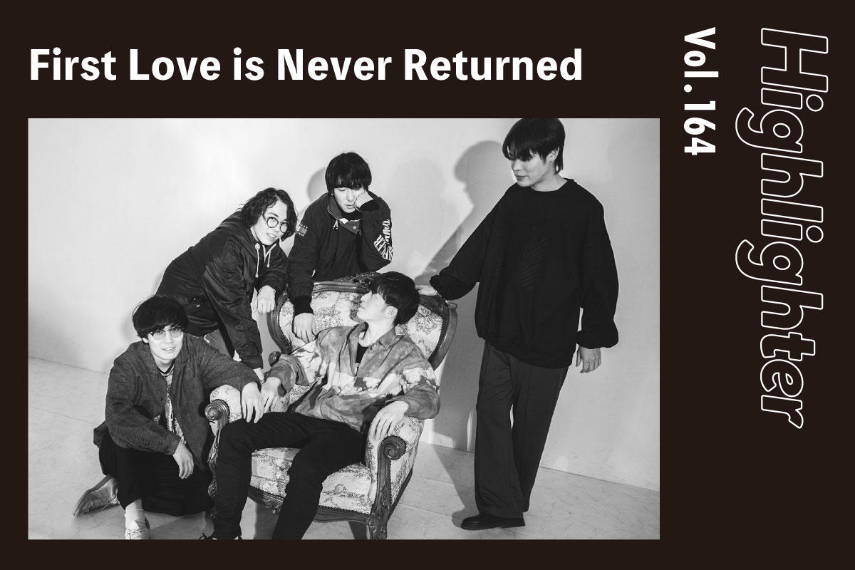 「恋する歌声」の持ち主が生み出す、至高のポップミュージック「First Love is Never Returned」-Highlighter Vol.164-