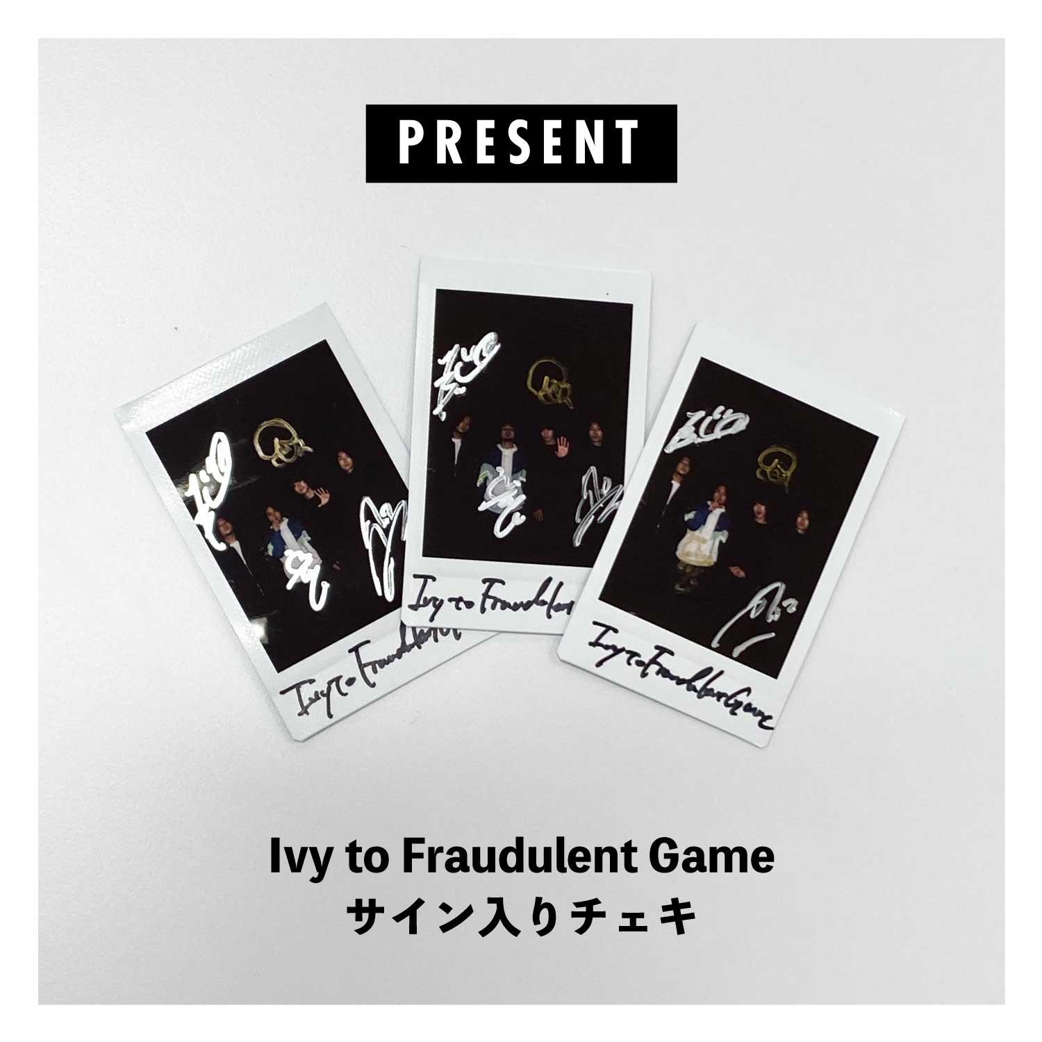 Ivy to Fraudulent Game 廃盤CD - 邦楽