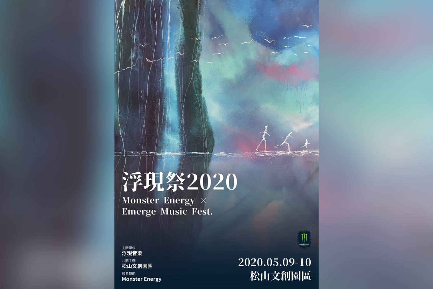 台湾、台北でフェス「Monster Energy×Emerge Music Fest.」が開催！出演者募集企画も！