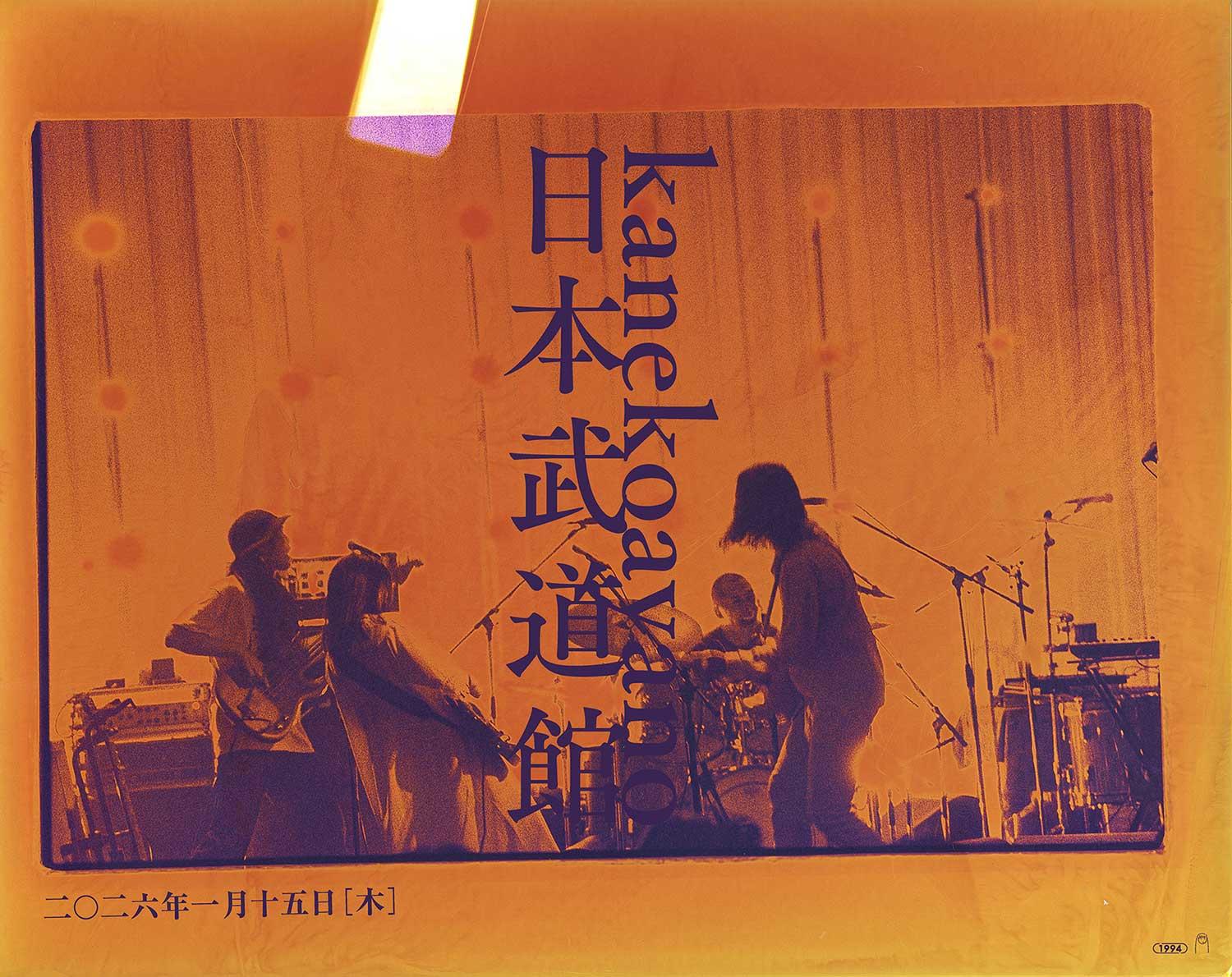 250805_kanekoayano_Budokan_1500.jpg
