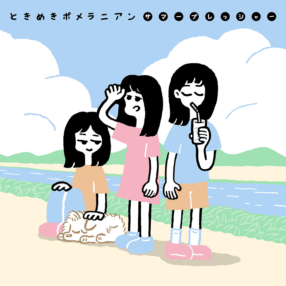 サマープレッシャー_ときめきポメラニアン_jk_20250801.jpg