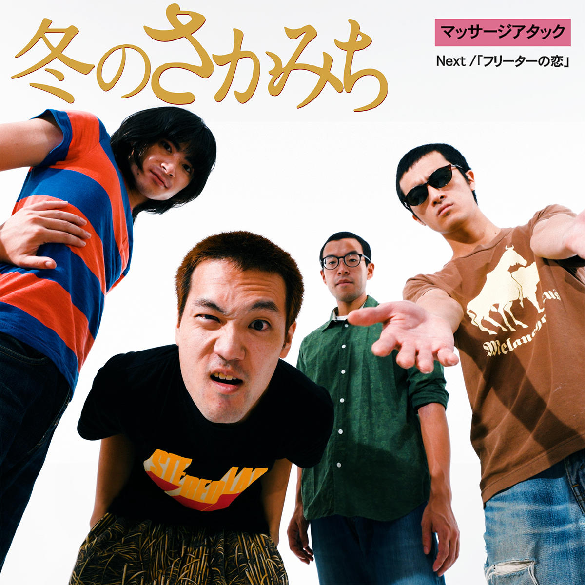 冬のさかみち_Massage-Attack_jk_20251015.jpg
