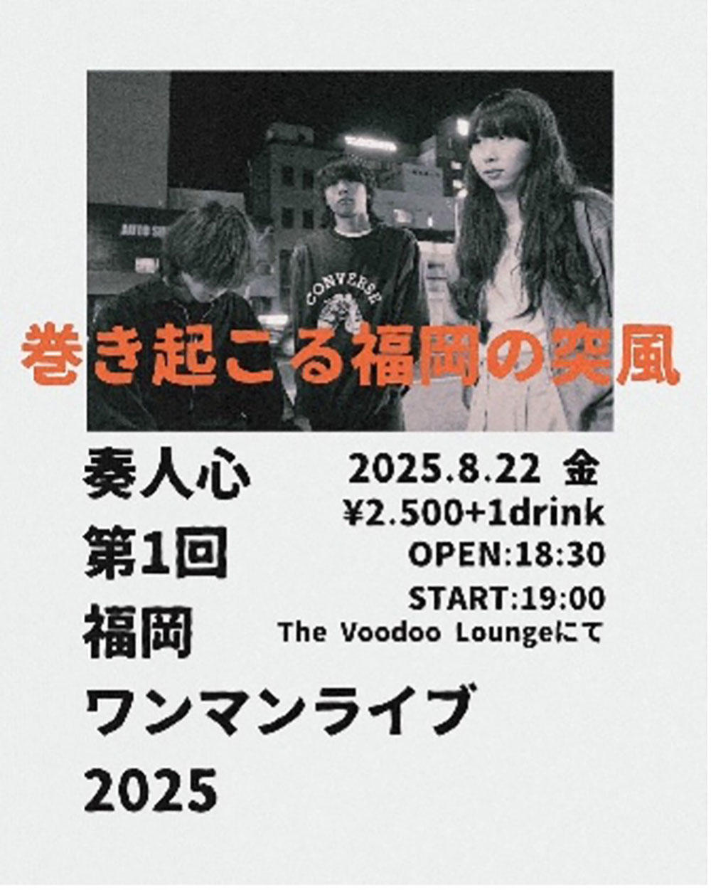 奏人心_ワンマンフライヤー_1000_20250507.jpg