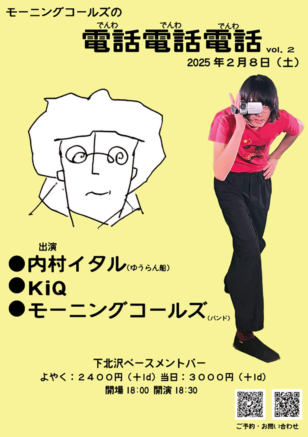 モーニングコールズ_flyer_1000_20250206.jpg