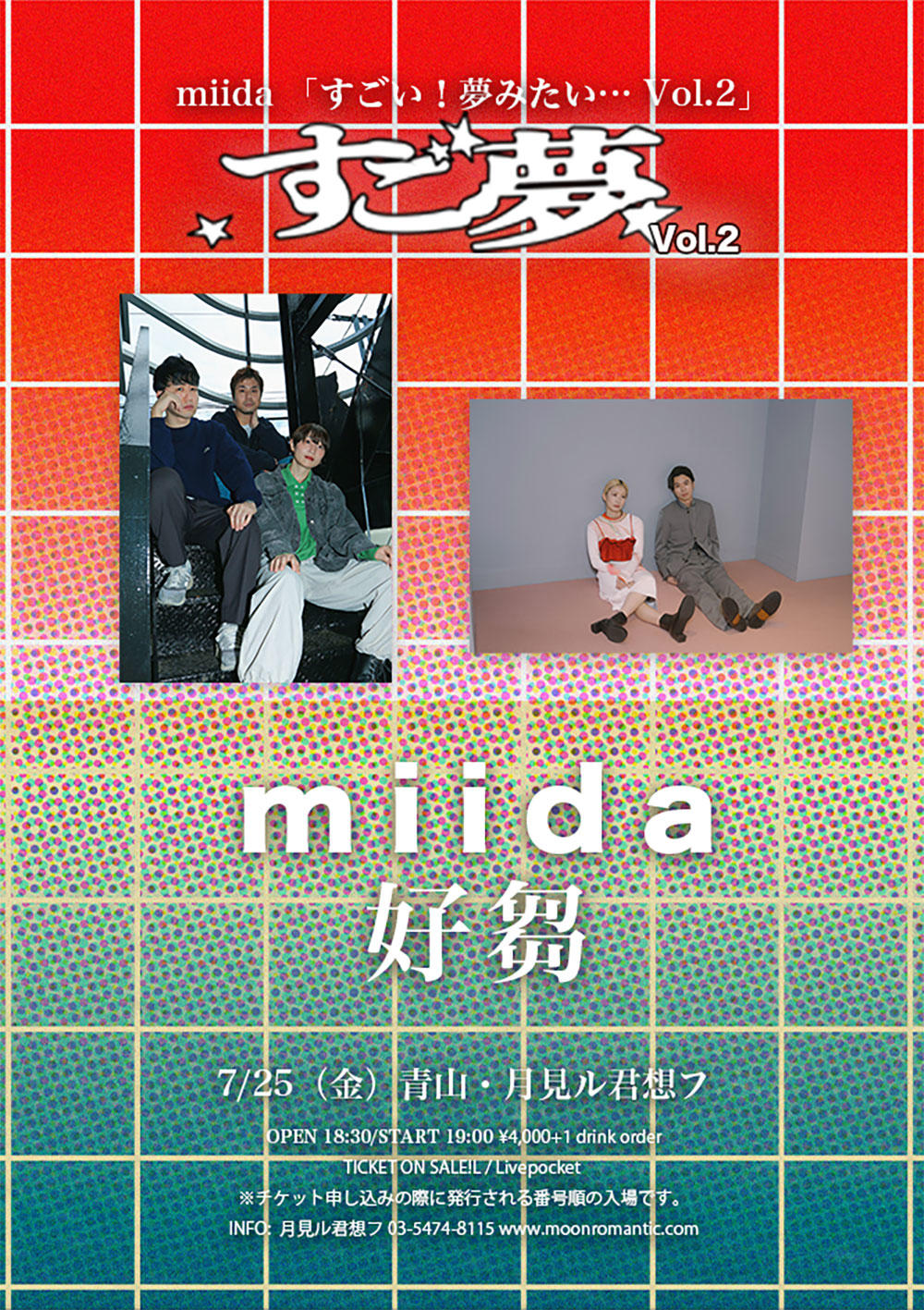 miida_フライヤー_1000_20250610.jpg
