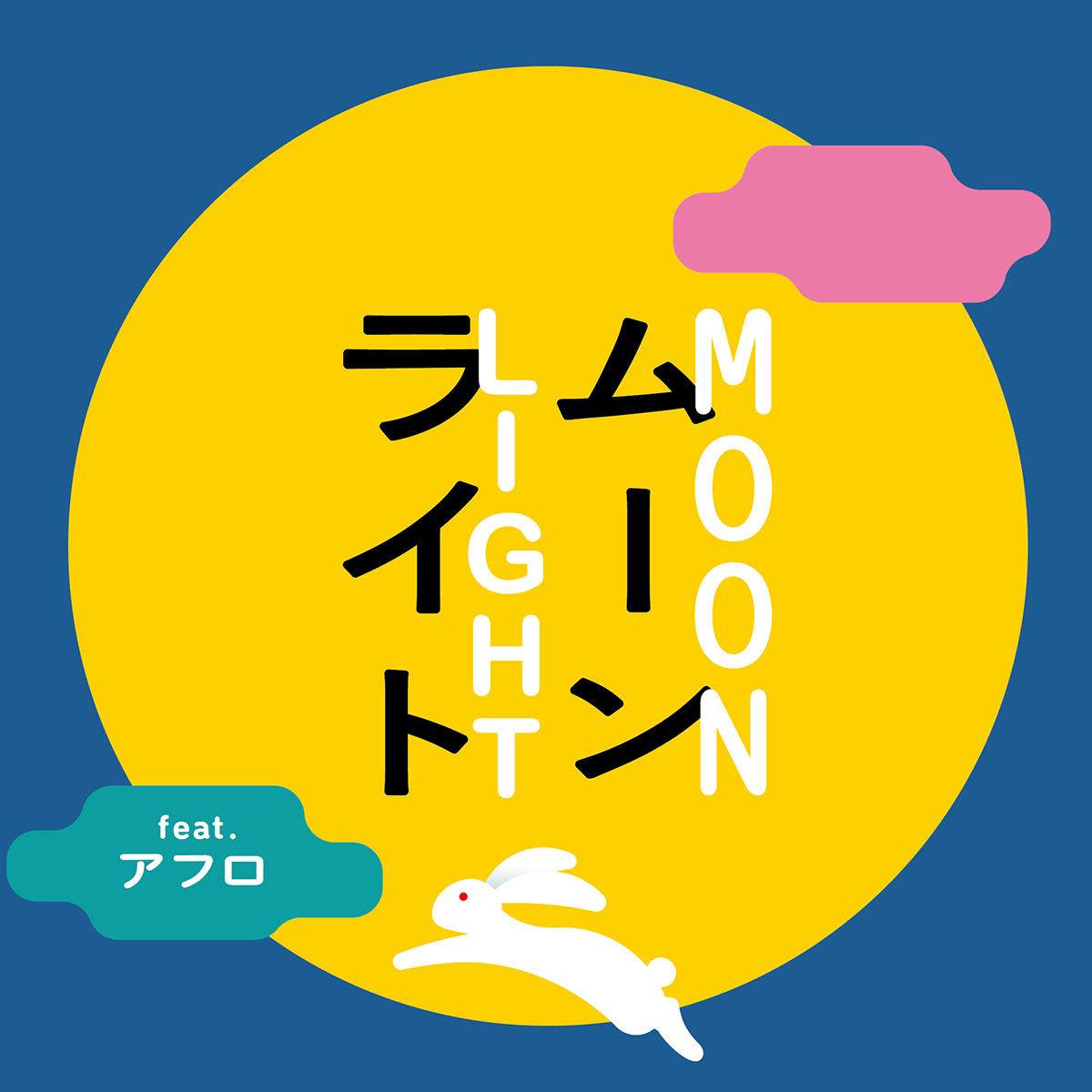 ムーンライトAFRO_永原_jk_20250926.jpg