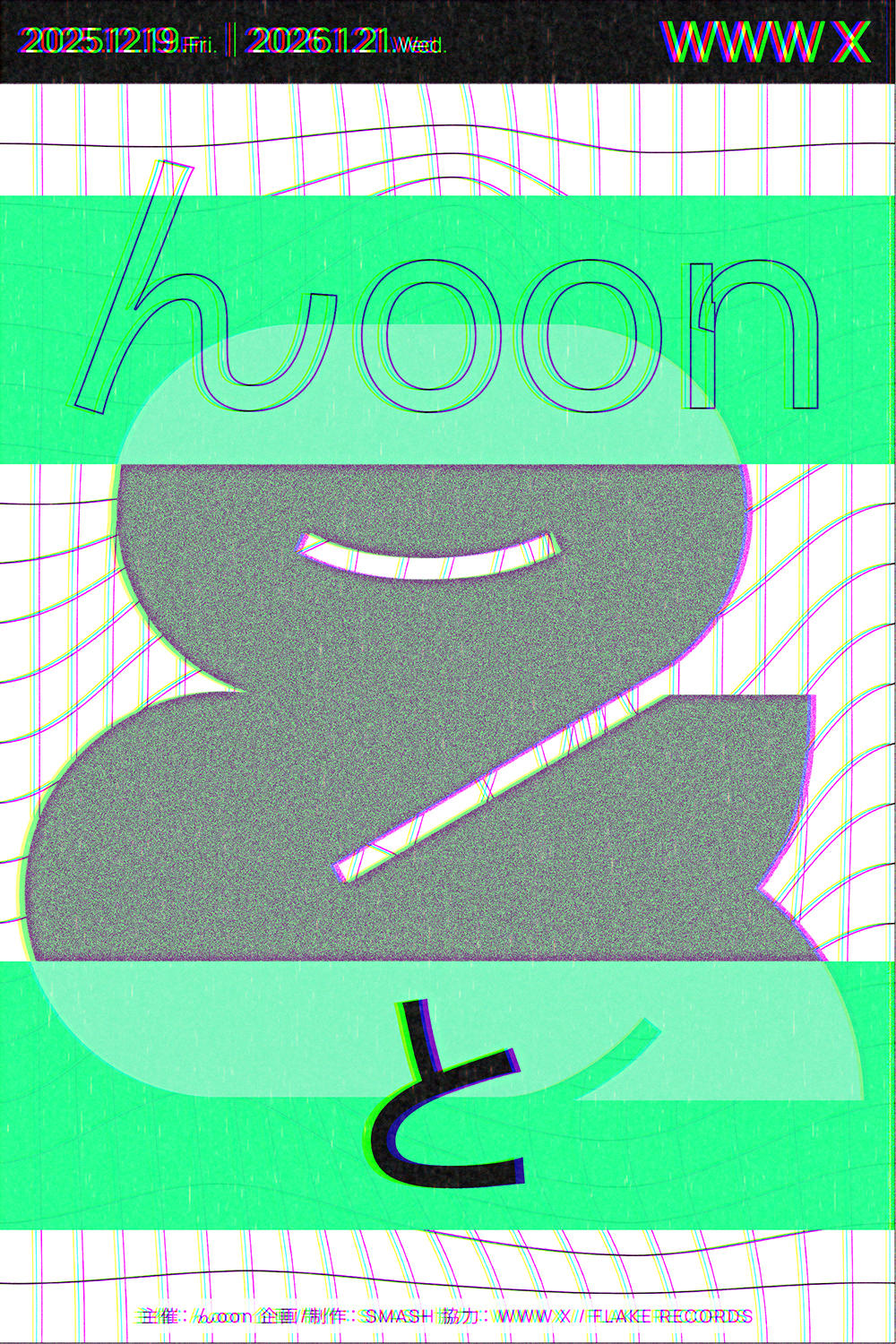 hoonto_KV_んoon_1000_20250916.jpg