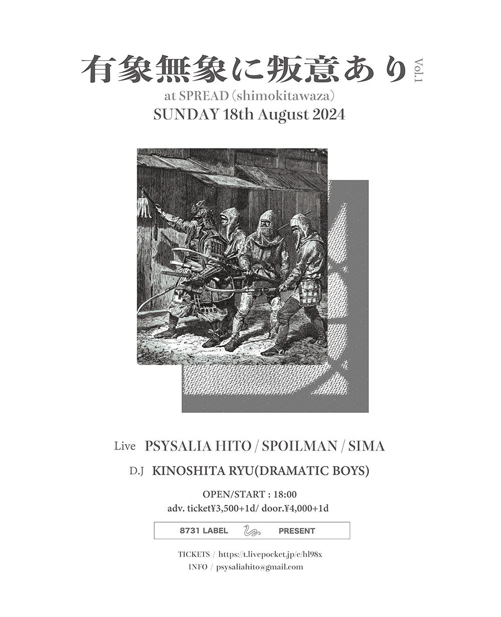 イベントフライヤー_PSYSALIA-人_1000_20240813.jpg