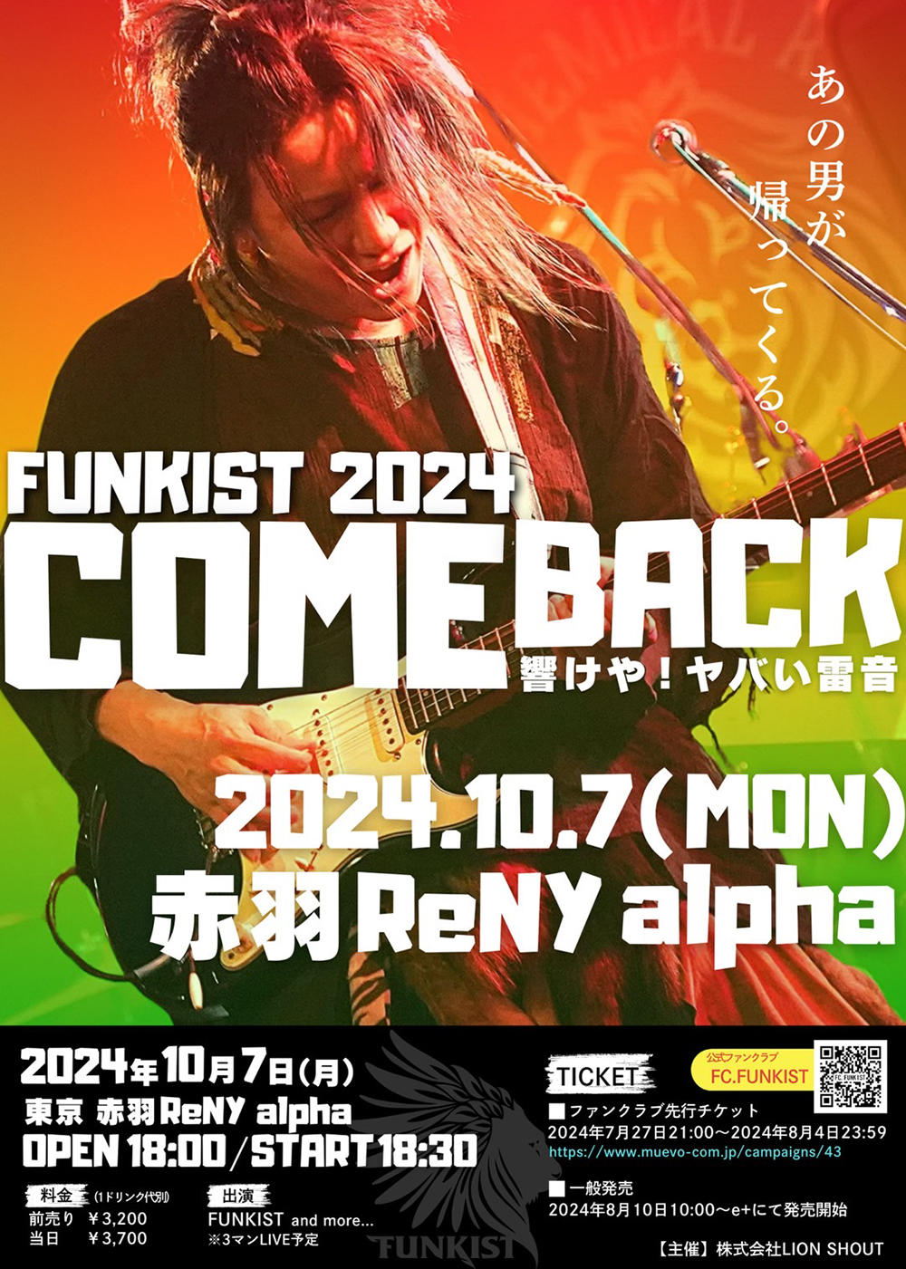 イベントフライヤー_funkist_1000_20240725.jpg