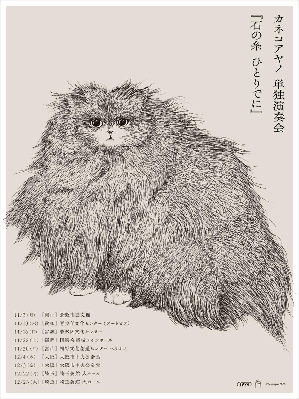 カネコアヤノ_ツアー_1000_20250903.jpg