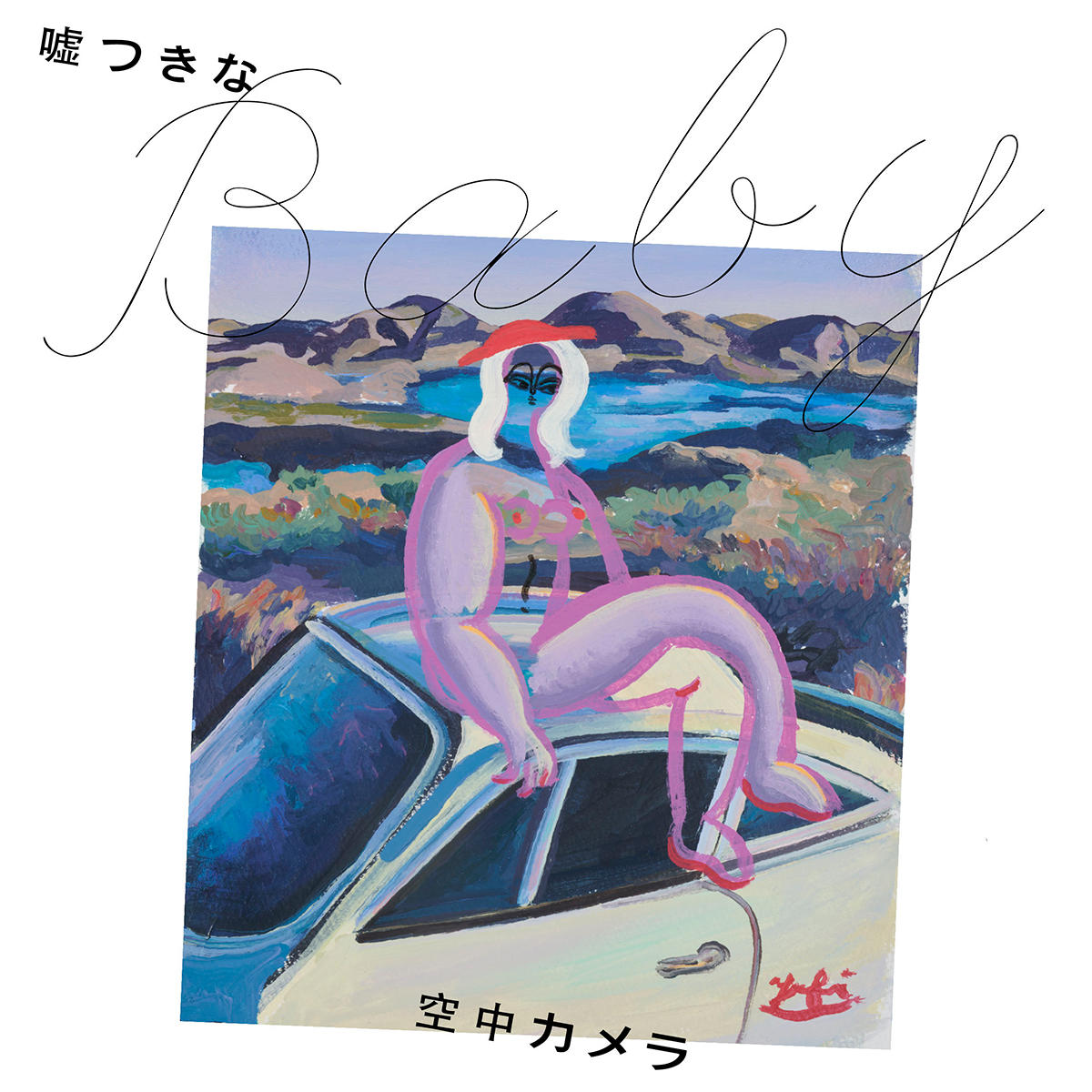 空中カメラ_嘘つきなBaby_jk_20250722.jpg