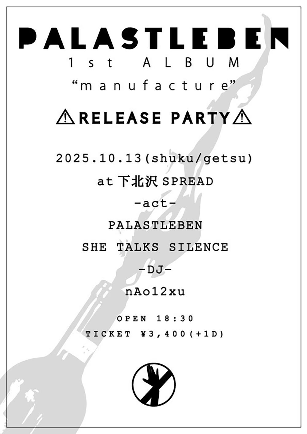 Palastleben_10_13-フライヤー_1000_20251008.jpg