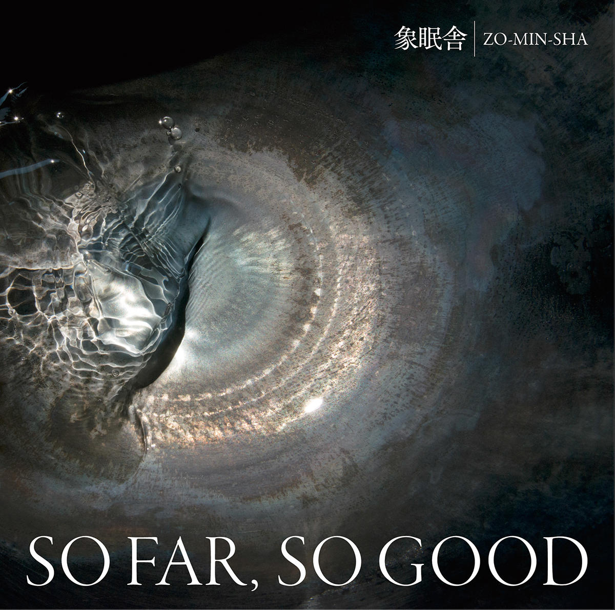 SO-FAR-SO-GOOD_象眠舎_jk_20250620.jpg