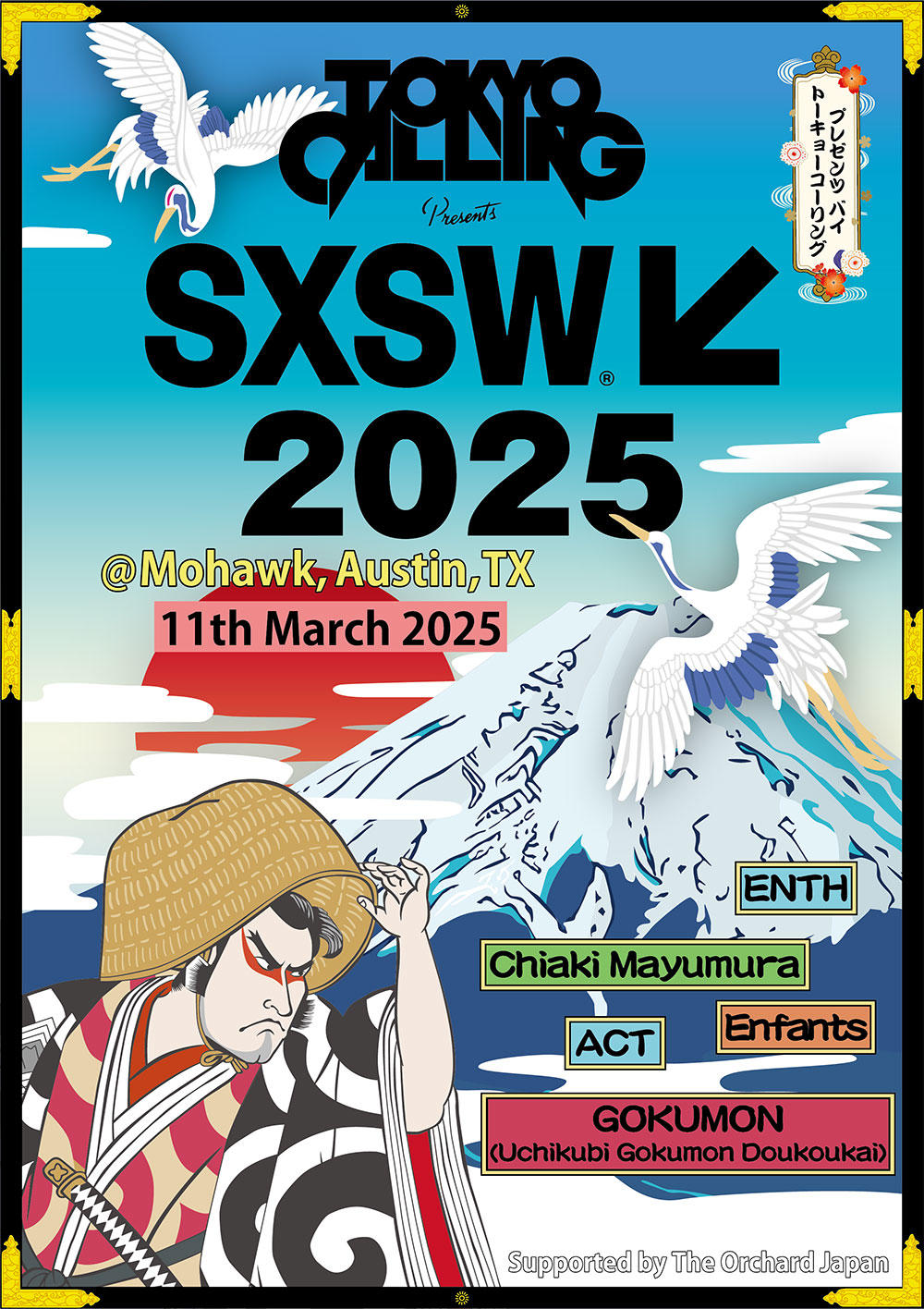 SXSW×TOKYO-CALLING-2025_1000_20250116.jpg