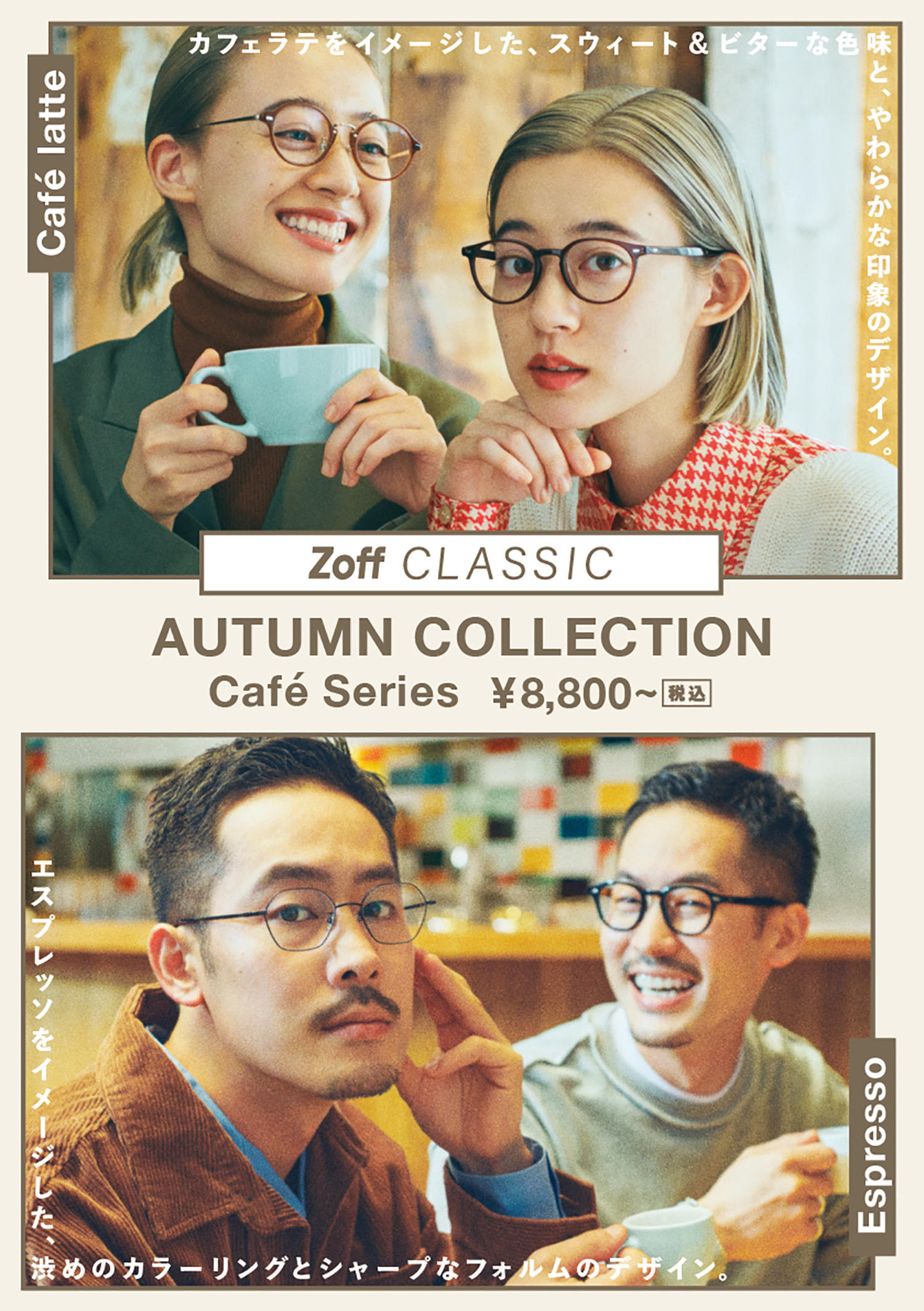 Zoff_Classic_サブ①カフェポップ.jpg