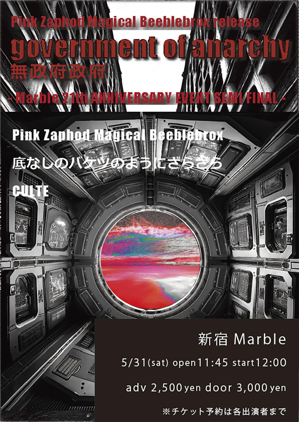20250531_ライブフライヤー_Pink-Zaphod-Magical-Beeblebrox-_1000_20250521.jpg