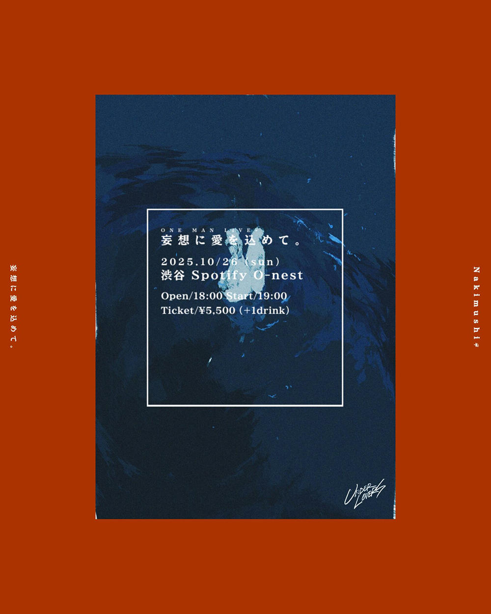泣き虫_oneman_visual_1000_20250924.jpg