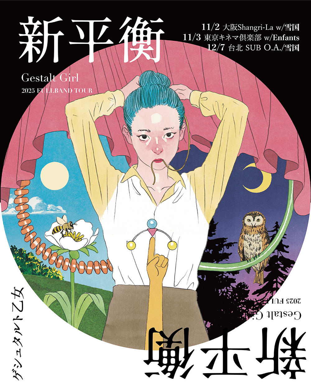 ゲシュタルト乙女_格式塔少女_視覺大禮包_フライヤー_1000_20251022.jpg