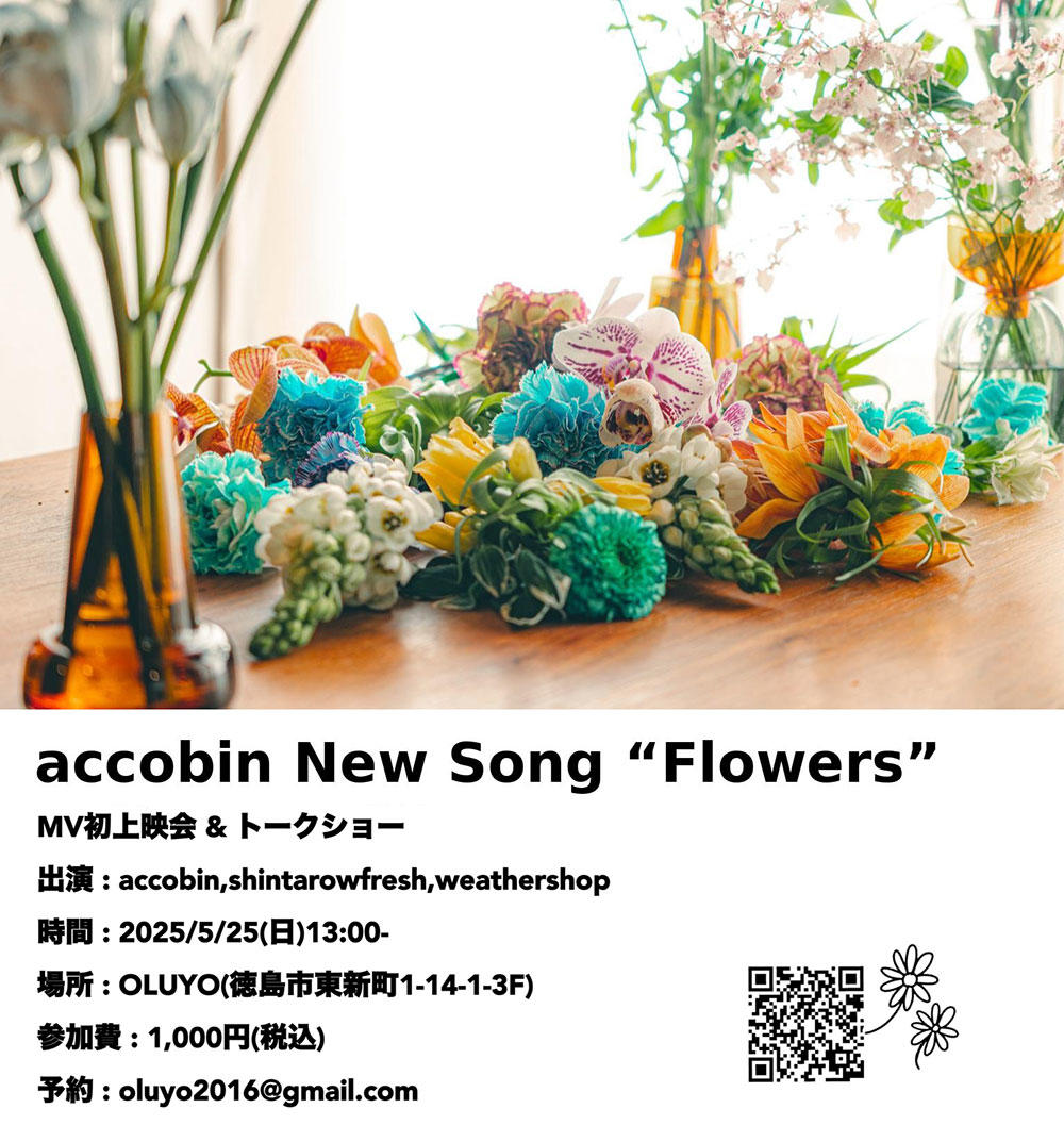 accobin_フライヤー_1000_20250520.jpg