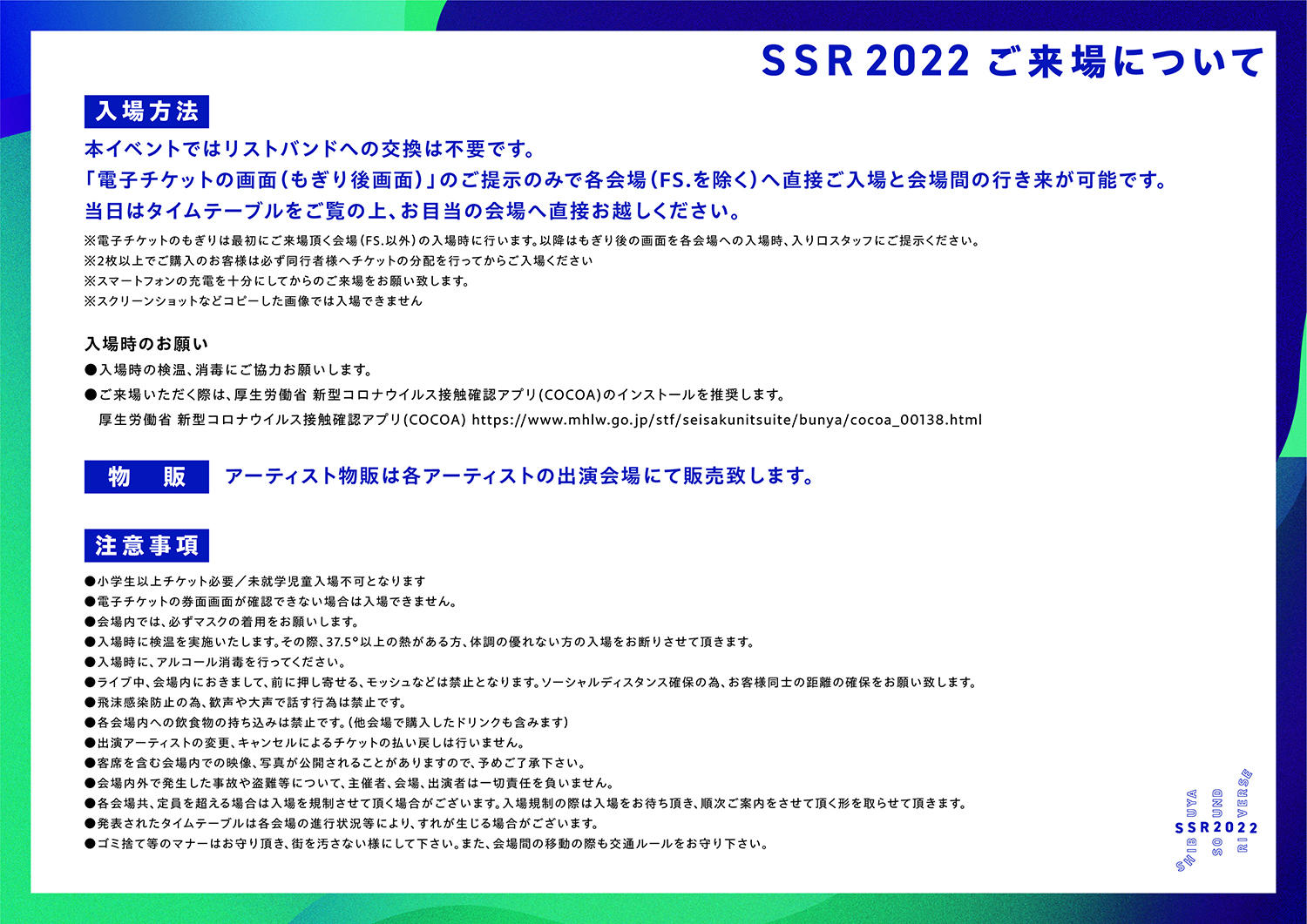 入場に関する注意事項.jpg