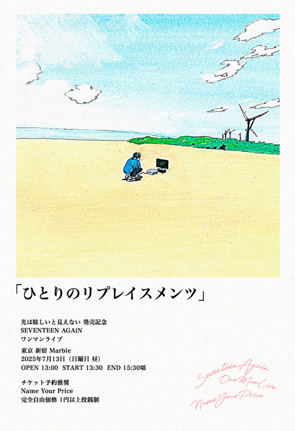 SEVENTEEN-AGAiN_フライヤー_1000_20250610.jpg