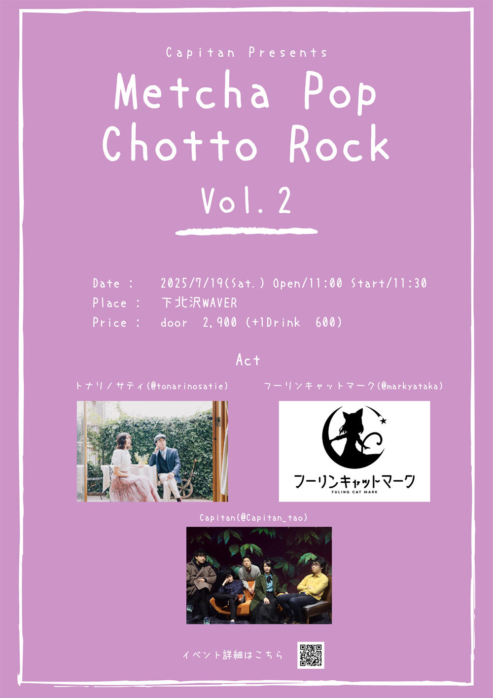 トナリノサティ_20250719_ライブフライヤー_1000_20250716.jpg