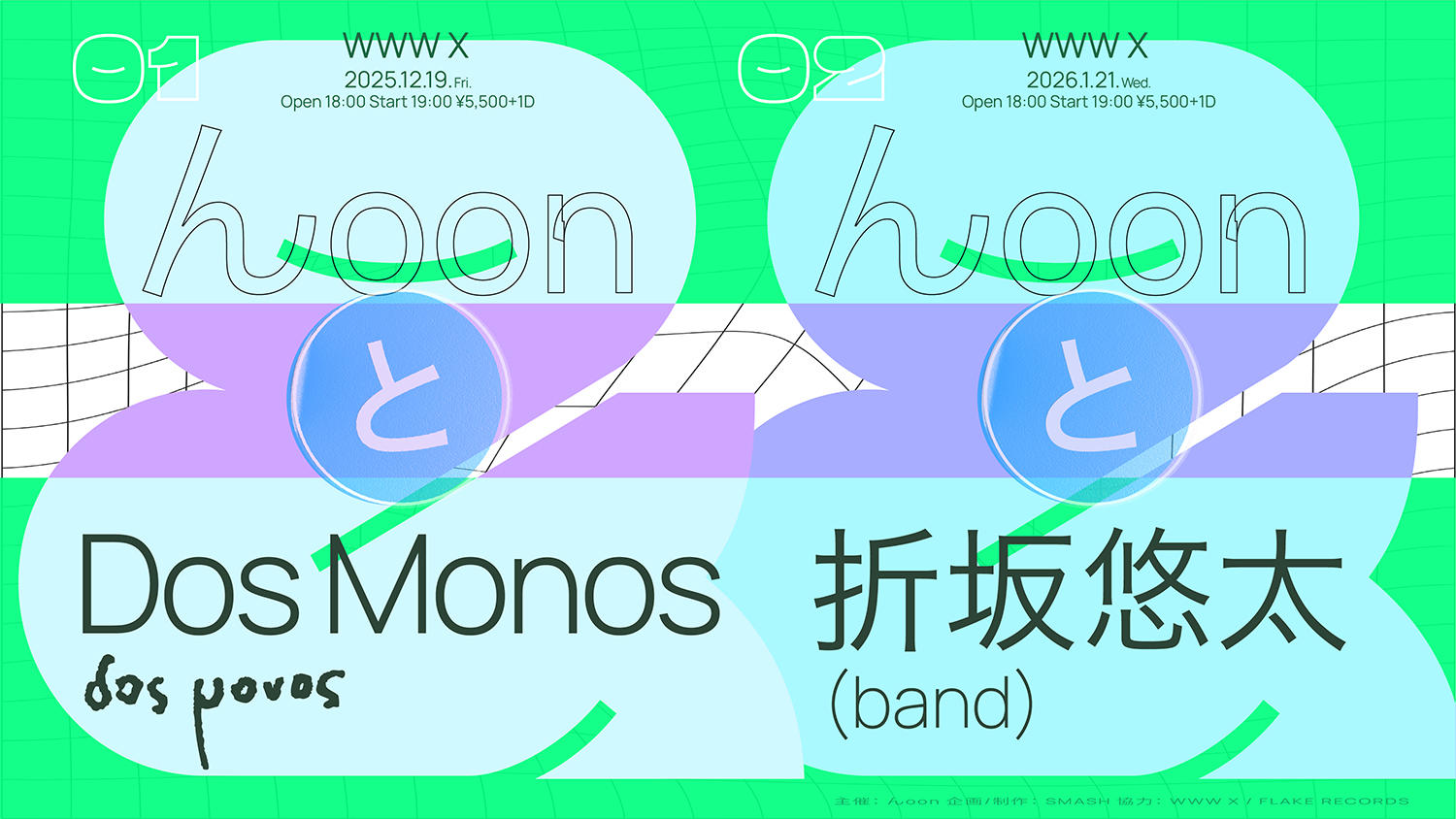 んoon_フライヤー_1500_20251001.jpg