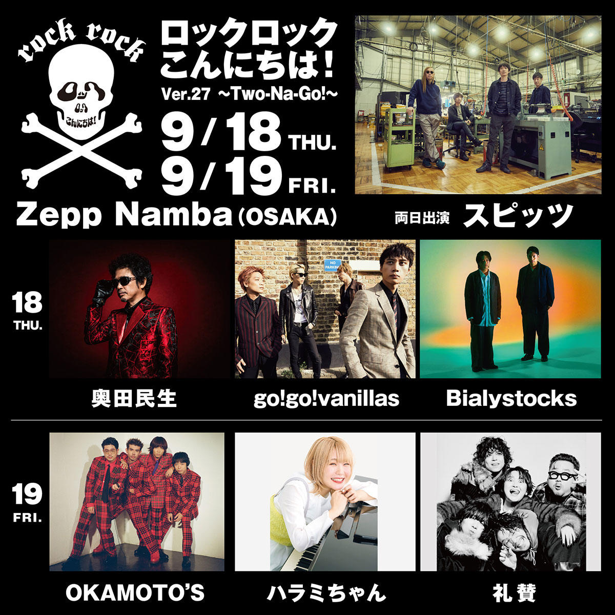 ロックロックこんにちは!Ver27_1200_20250530.jpg