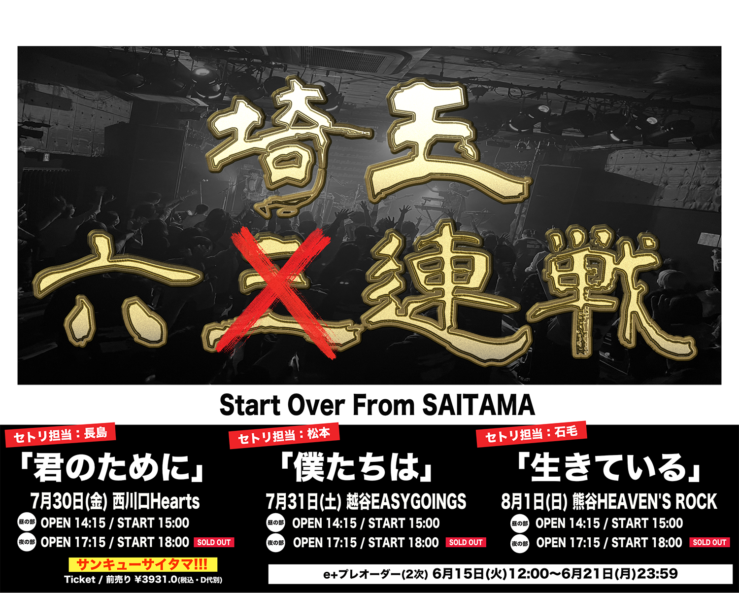 埼玉六連戦 フライヤー.png