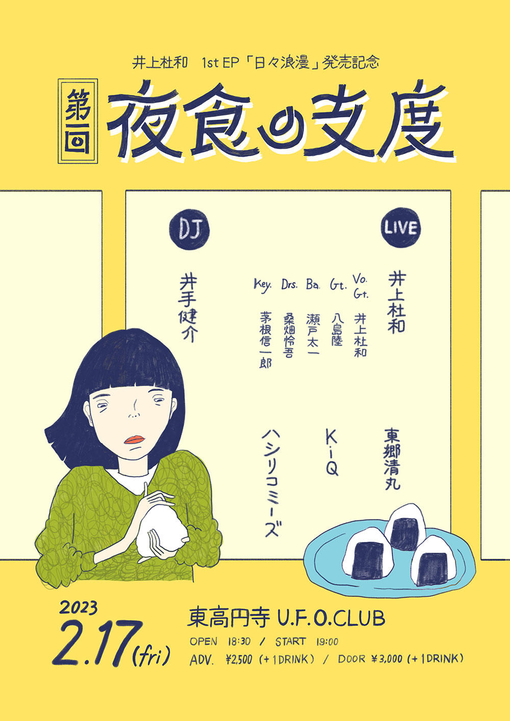 日々浪漫_flyer_1000_20230112.jpg