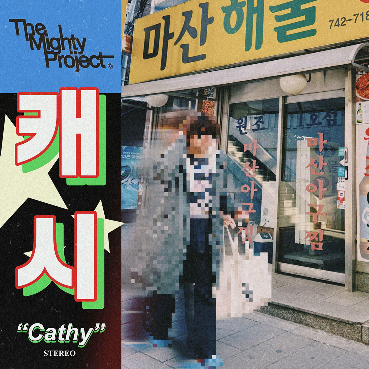 Cathy_The-Mighty-Project-_jk_20250514.jpg
