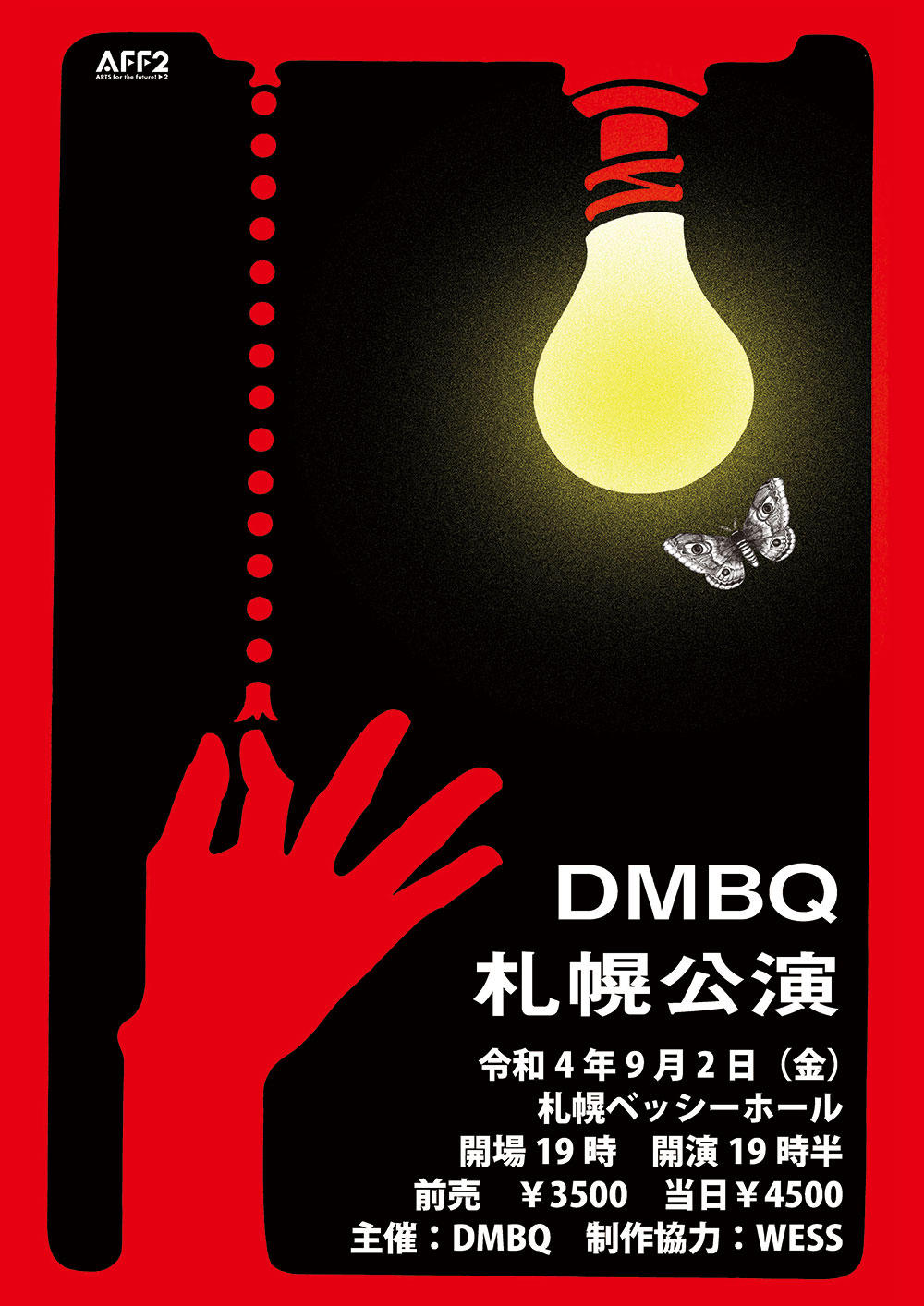 DMBQ_sapporo_flyer_1000_20220714.jpg