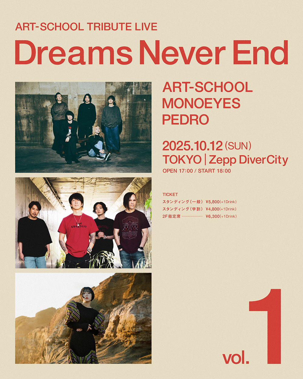 Dreams-Never-End-vol.1_ART-SCHOOL_20250704.jpg