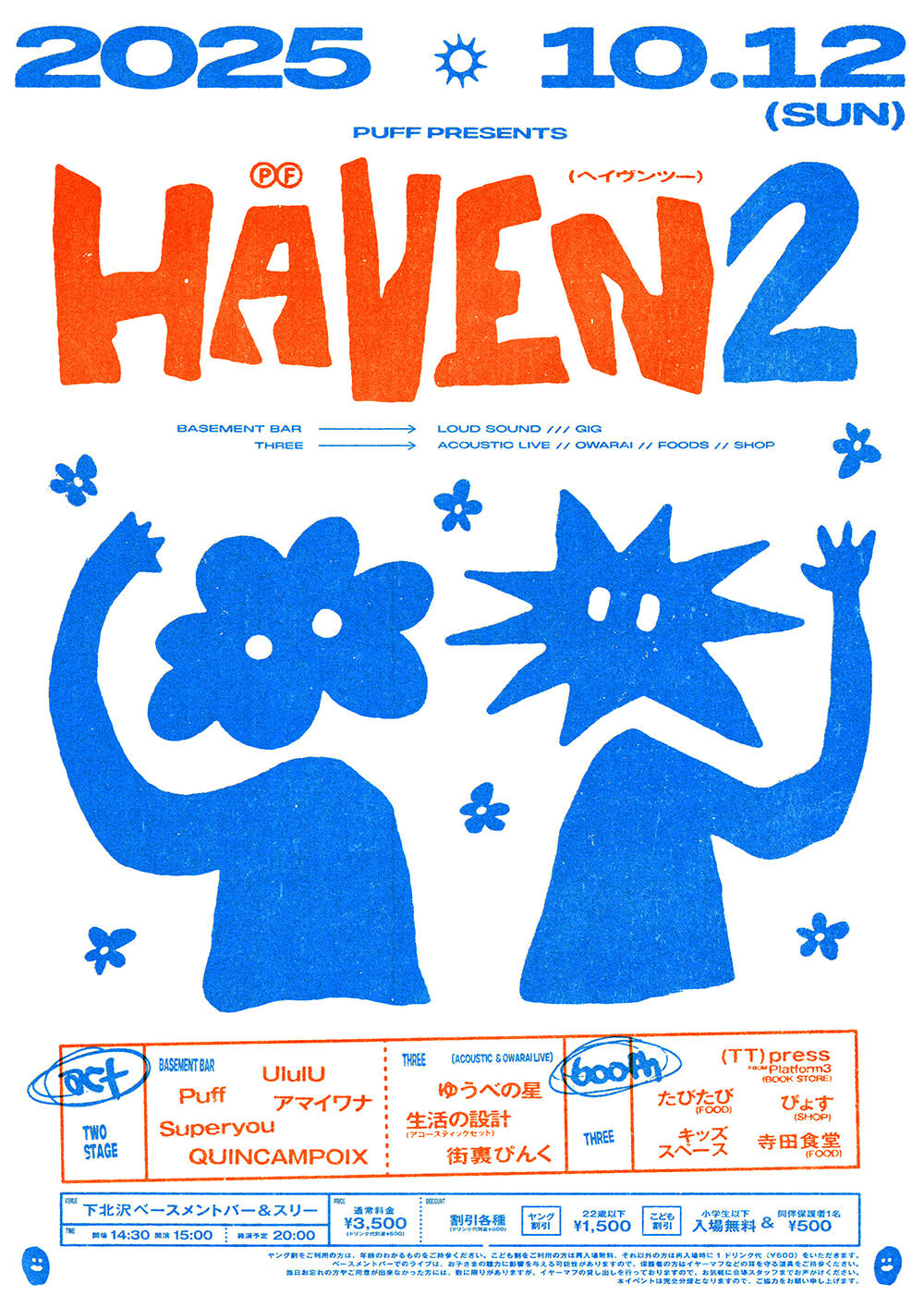 HAVEN2_puff_20250930.jpg