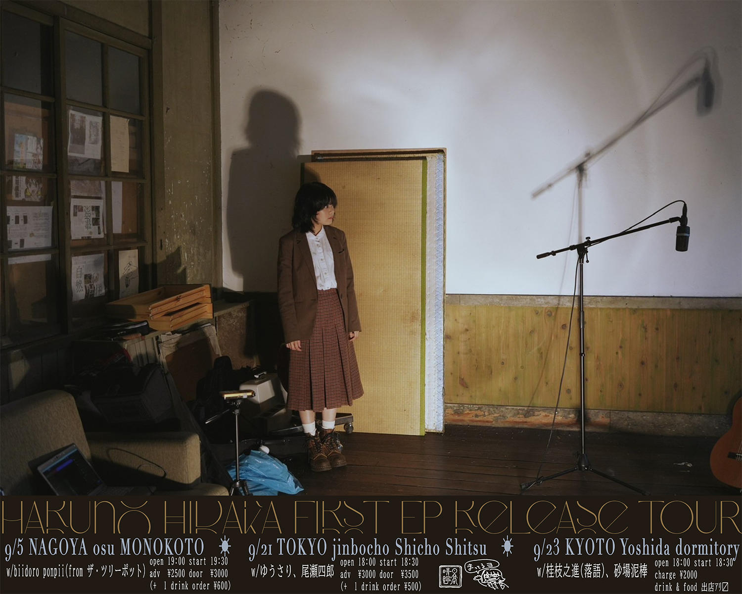 Haruno-hidaka-_TOUR_1500_20250820.jpg