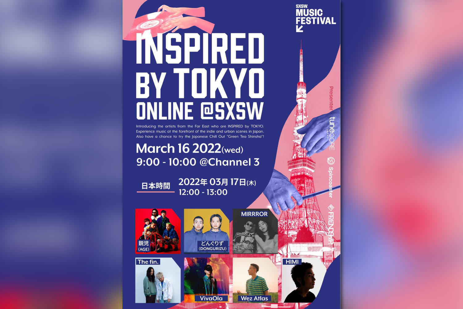 日本やアジアの次世代アーティストを紹介するSXSWオフィシャルショーケース「INSPIRED BY TOKYO」オンラインで開催！