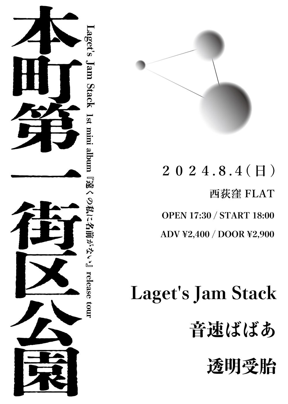 Laget's-Jam-Stack-_flyer2_1000_20240731.jpg