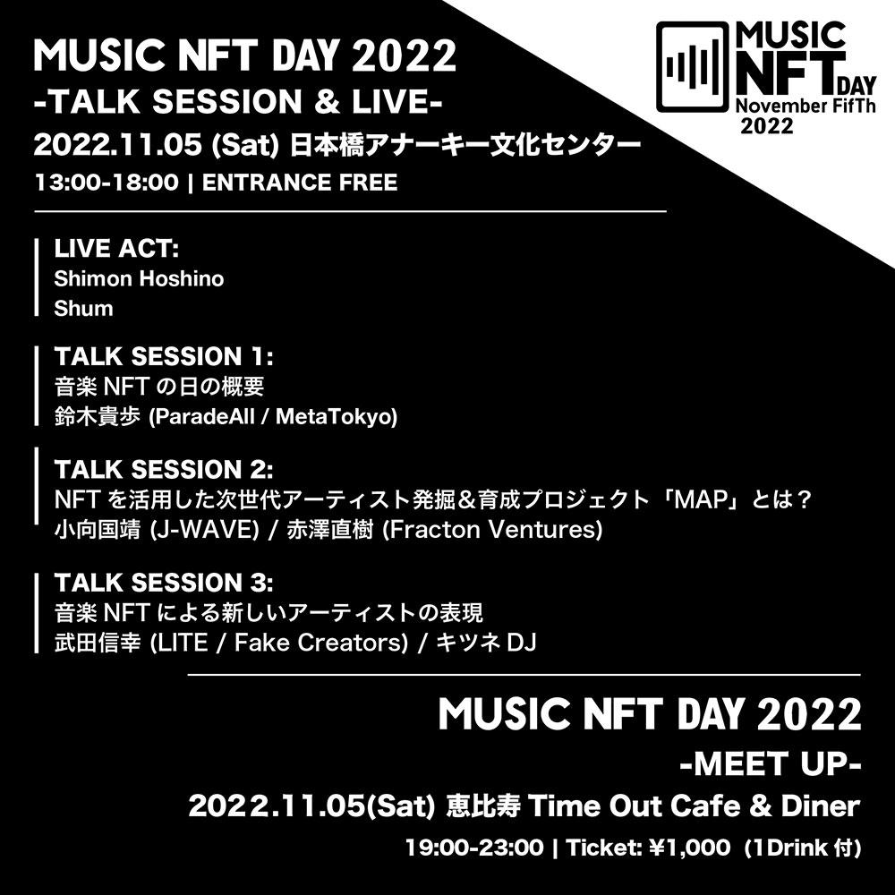 MUSIC-NFT-DAY2022_flyer_20221021.jpg