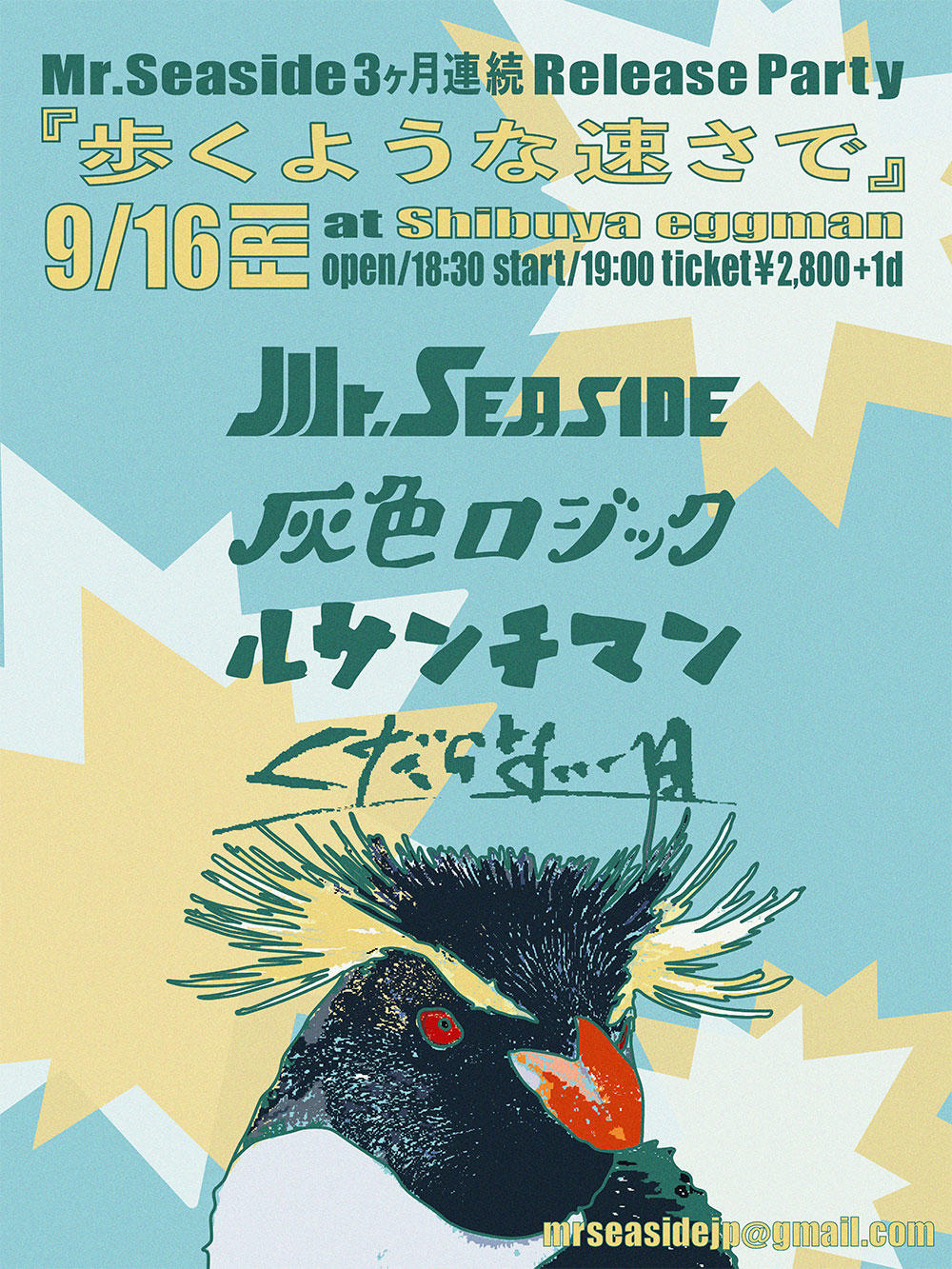 MrSeaside_flyer_1000_20220810.jpg