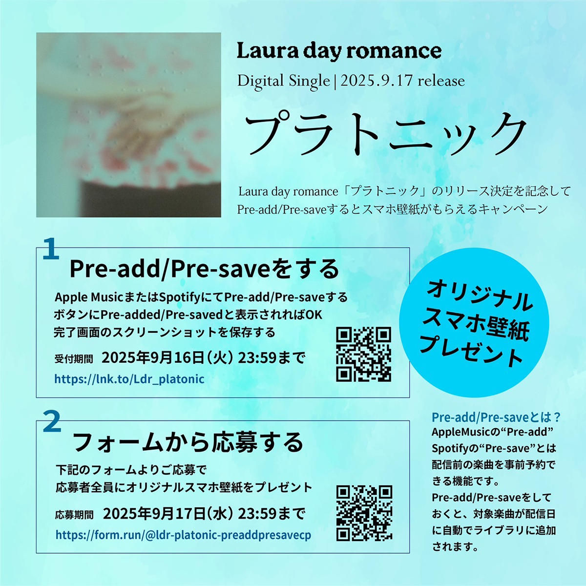 Platonic_Pre-add_Pre-save_kokuchi_1.jpg