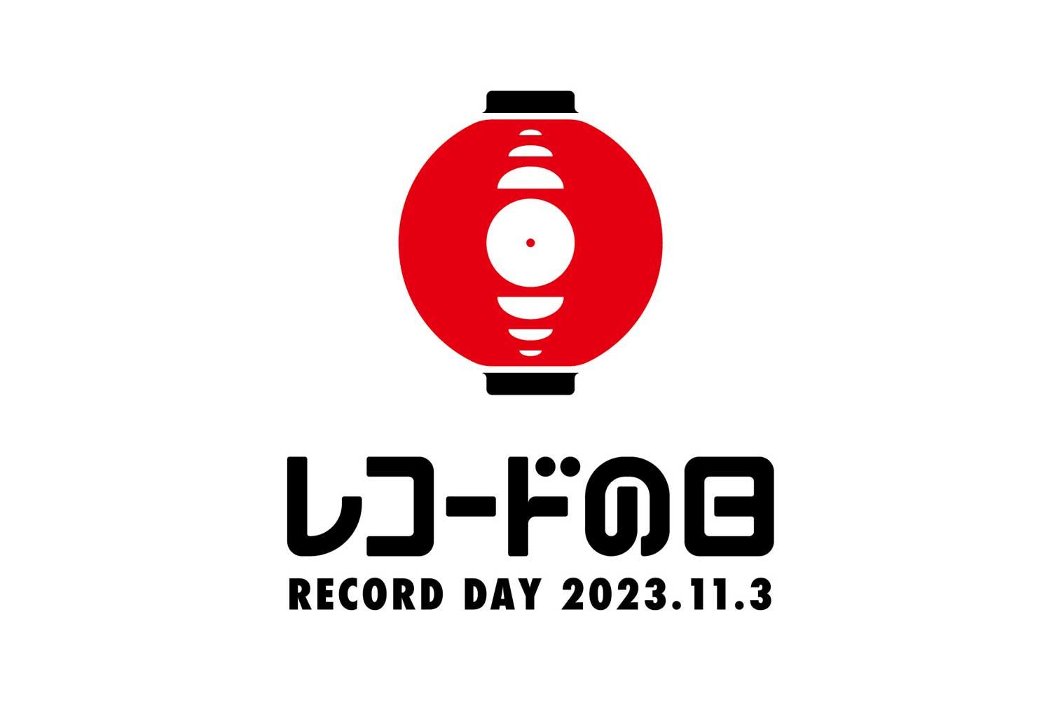 国内最大級のアナログレコードイベント『レコードの日 2023』今年も 