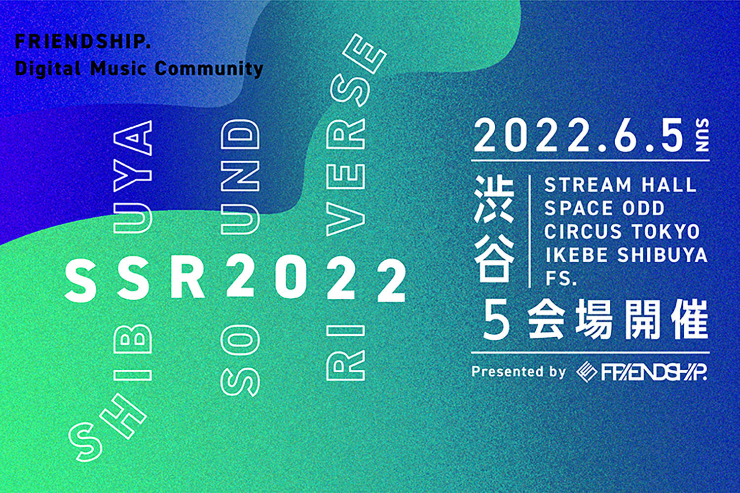 FRIENDSHIP.、3周年を記念して5daysイベント開催決定！SHIBUYA SOUND RIVERSE 2022追加アーティスト合わせ全21組の出演アーティスト一挙発表！