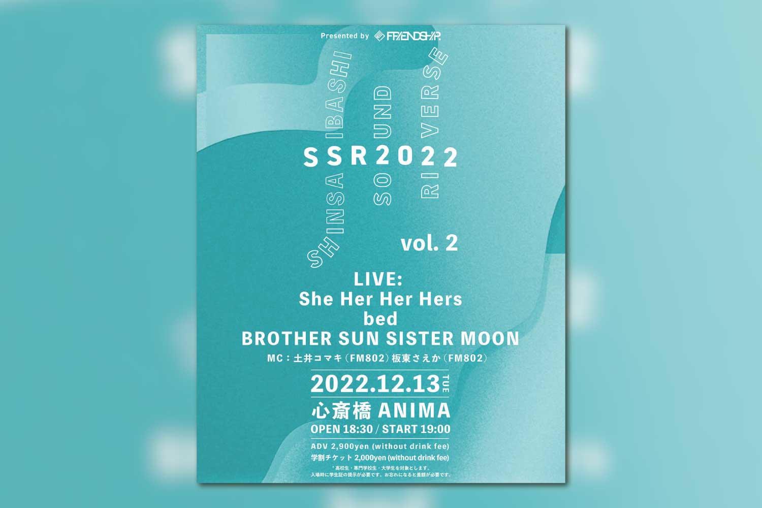 FRIENDSHIP.とFM802が発信する「SHINSAIBASHI SOUND RIVERSE」、第2