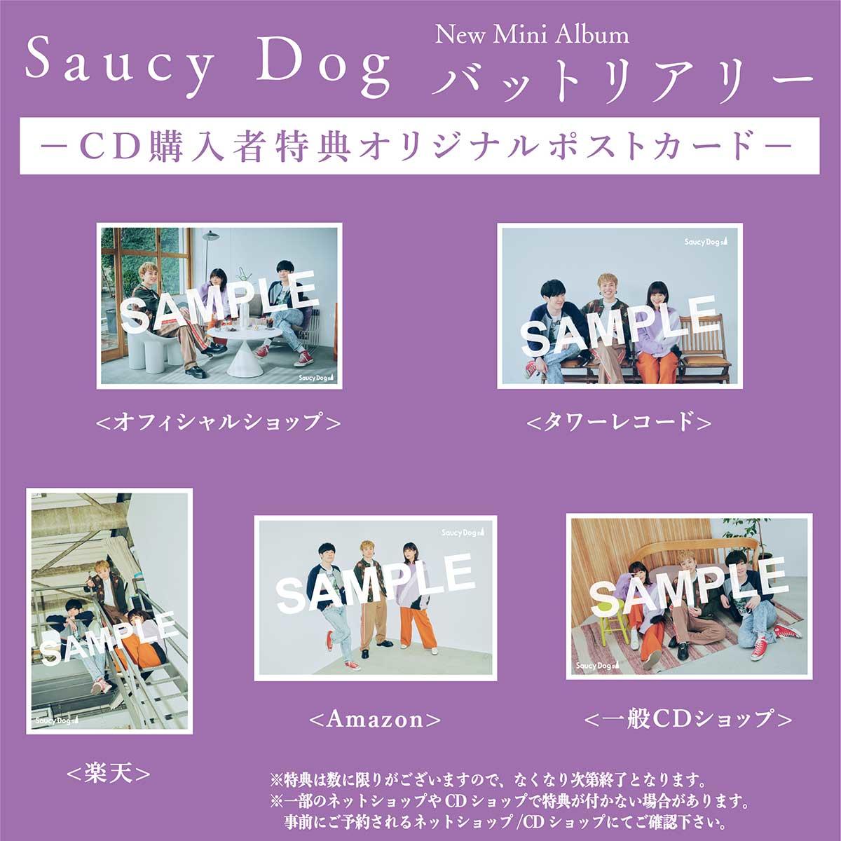 Saucy Dog、7th Mini Album「バットリアリー」全貌公開&特設サイト