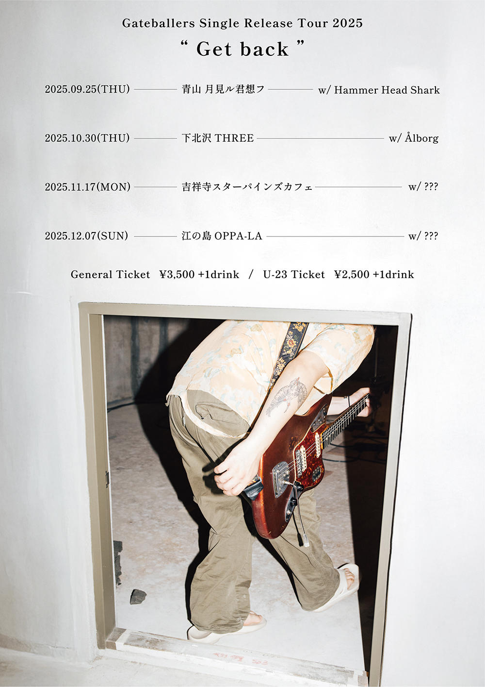 Gateballers_ツアーフライヤー2025_1000_20250828.jpg